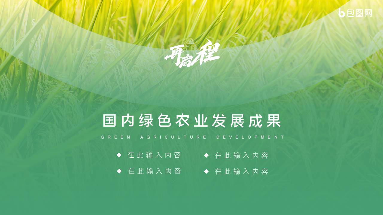农业 (18).pptx